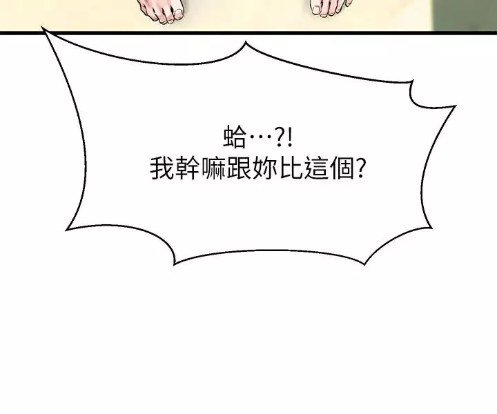 我的好友太超過!第2話-都被我看光了啦