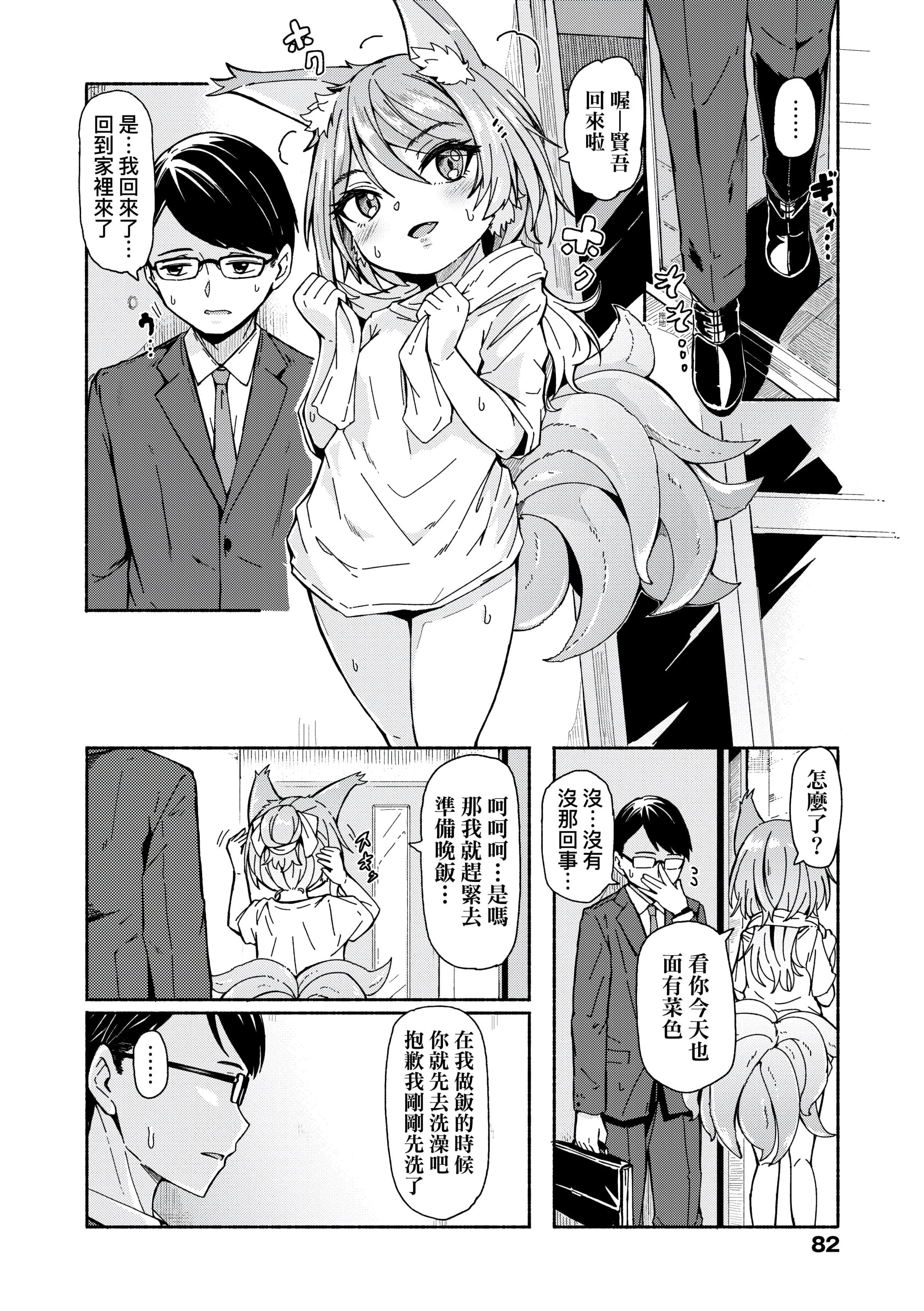 [ハードボイルドよし子]おしかけサンシャワー-不請自來狐嫁太陽雨[中國翻訳][DL版][ハードボイルドよし子]おしかけサンシャワー-不請自來狐嫁太陽雨[中國翻訳][DL版]