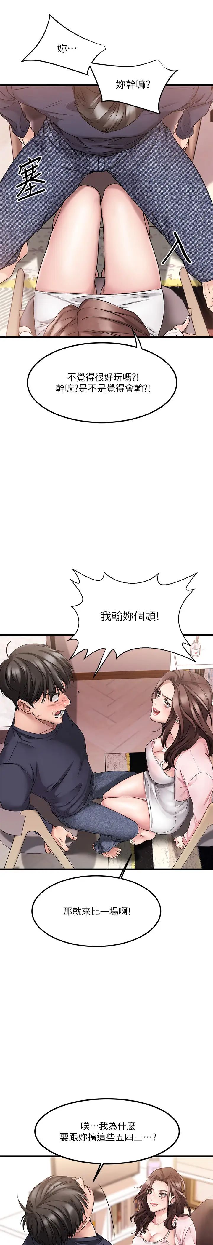 我的好友太超過!第2話-都被我看光了啦
