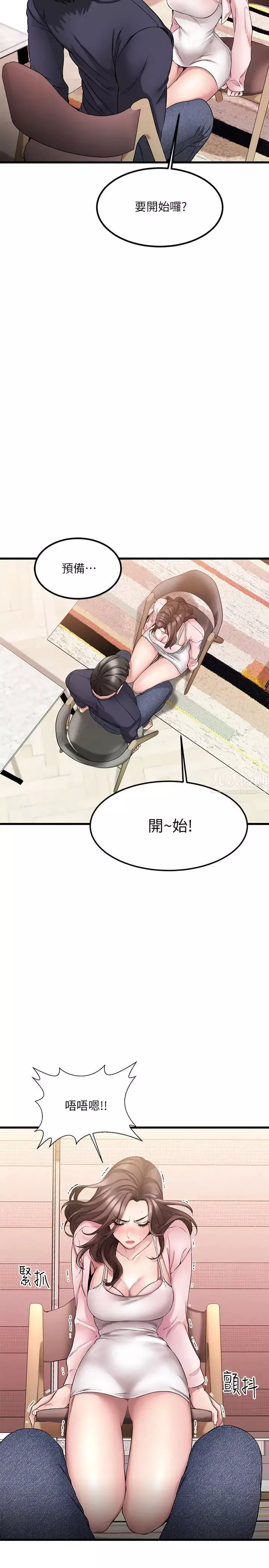 我的好友太超過!第2話-都被我看光了啦