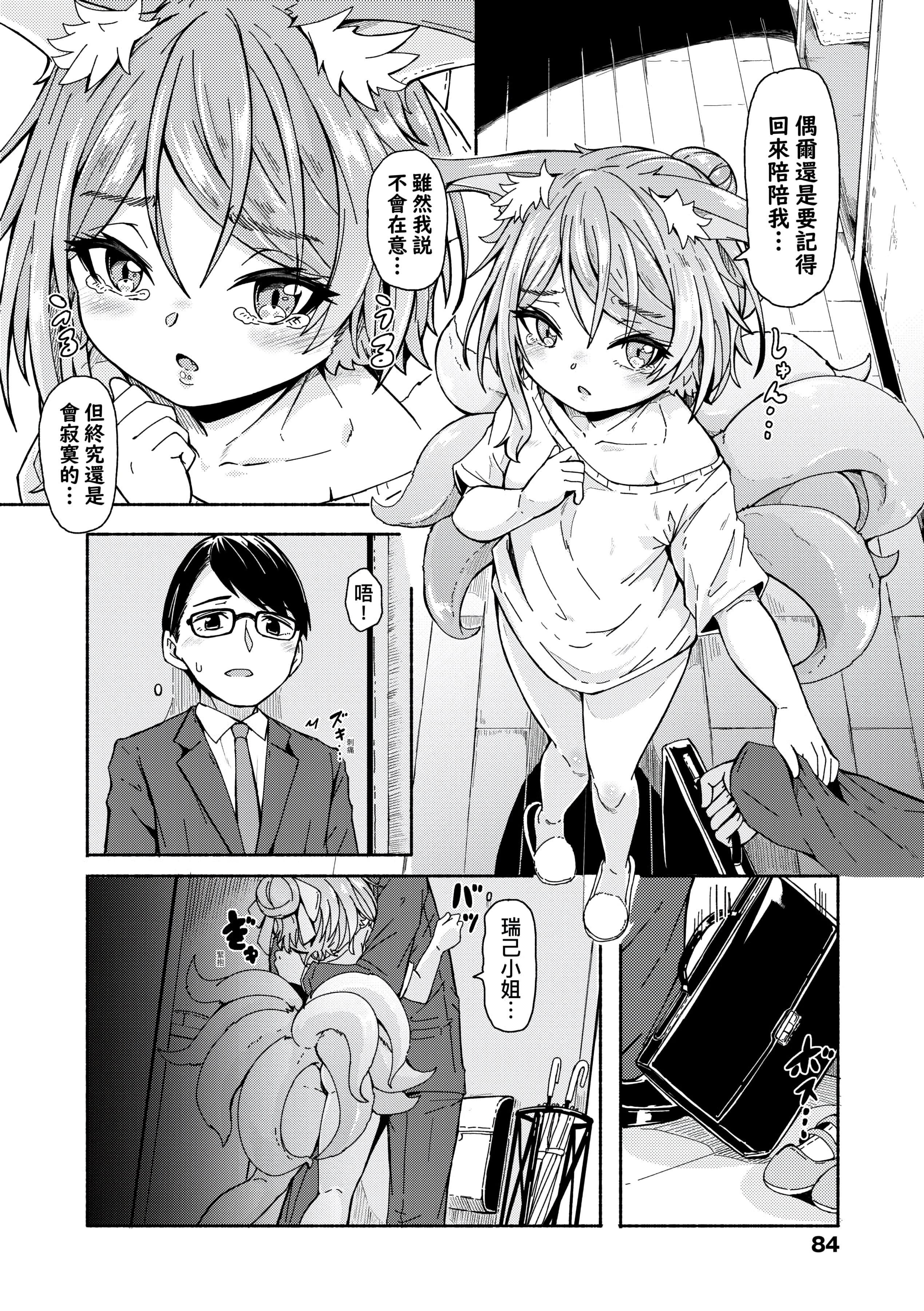 [ハードボイルドよし子]おしかけサンシャワー-不请自来狐嫁太阳雨[中国翻訳][DL版][ハードボイルドよし子]おしかけサンシャワー-不请自来狐嫁太阳雨[中国翻訳][DL版]