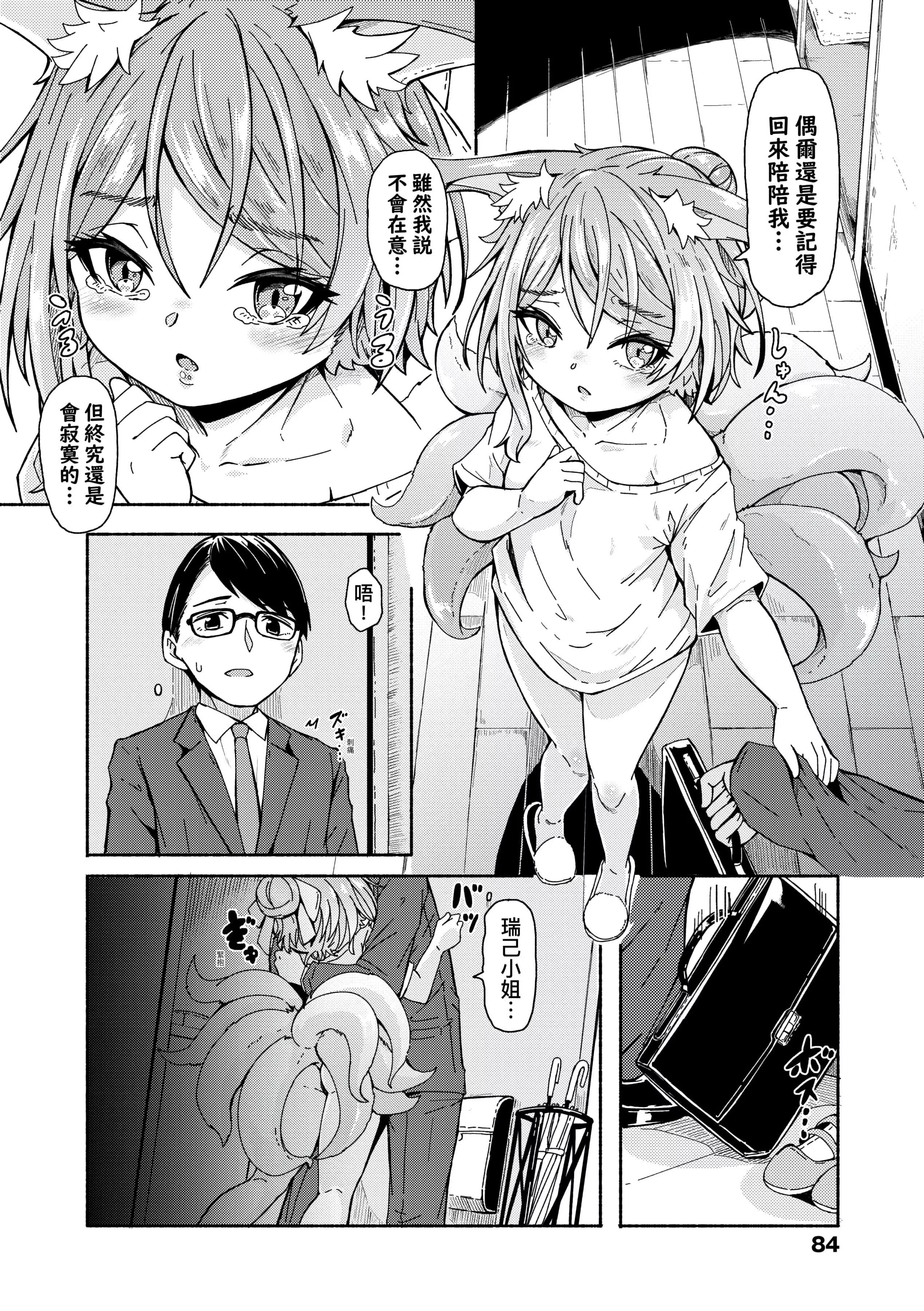 [ハードボイルドよし子]おしかけサンシャワー-不請自來狐嫁太陽雨[中國翻訳][DL版][ハードボイルドよし子]おしかけサンシャワー-不請自來狐嫁太陽雨[中國翻訳][DL版]