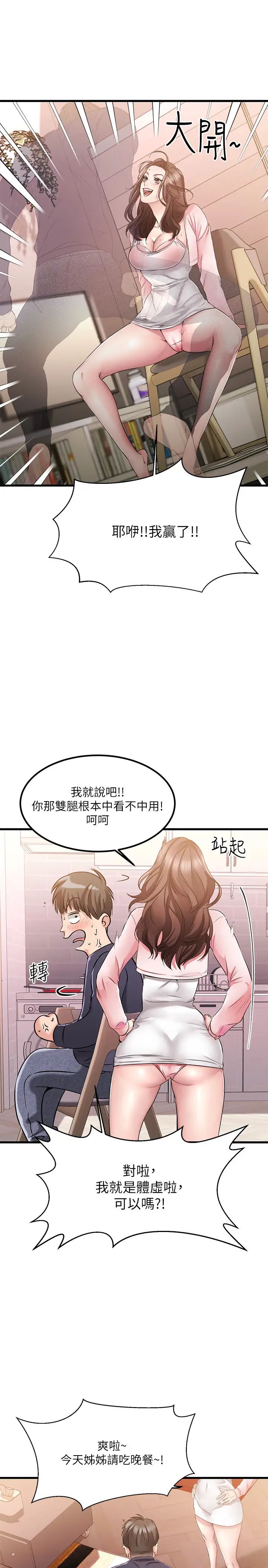 我的好友太超過!第2話-都被我看光了啦