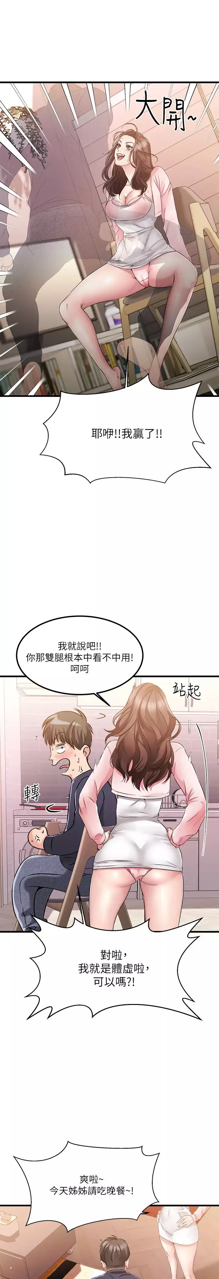 我的好友太超過!第2話-都被我看光了啦