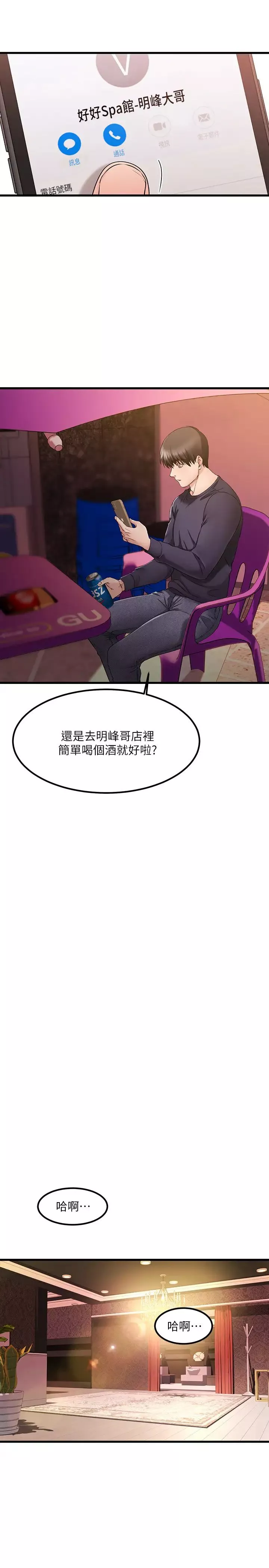我的好友太超過!第2話-都被我看光了啦