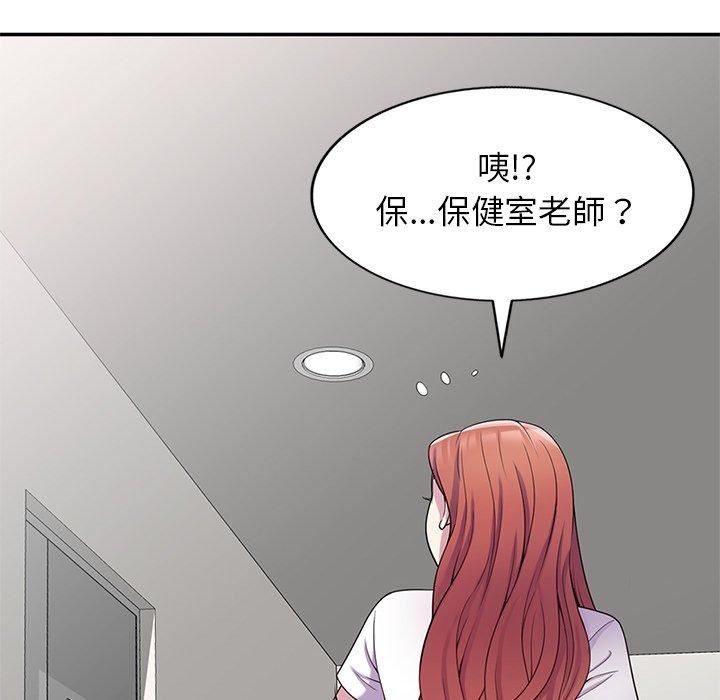别叫我老师第9话
