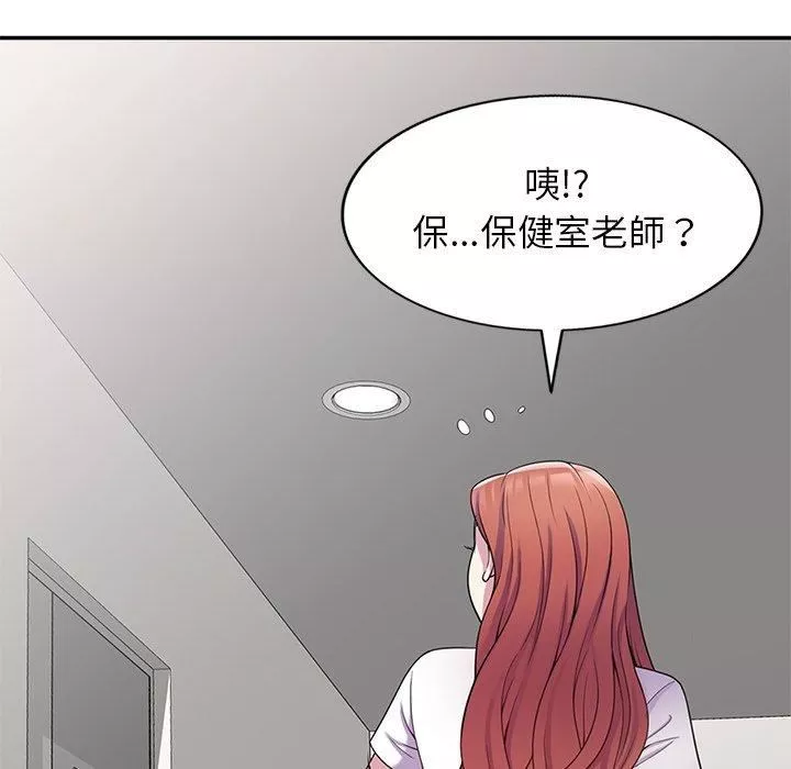 別叫我老師第9話