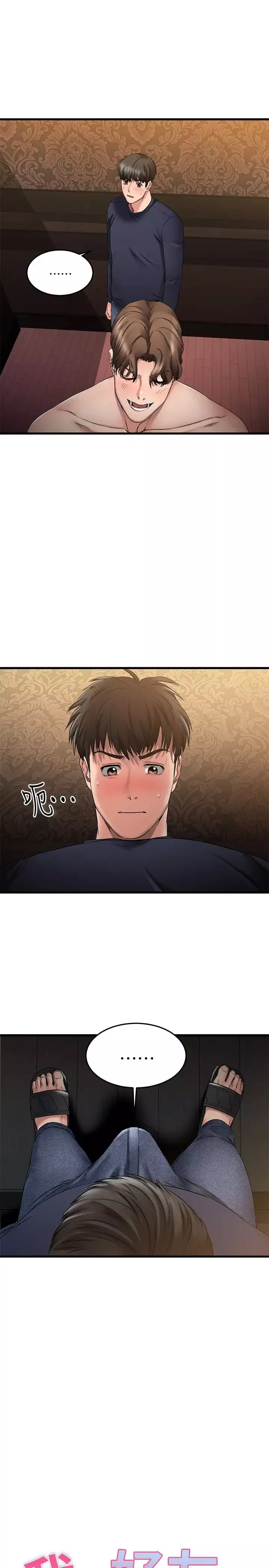 我的好友太超過!第3話-岌岌可危的朋友關係