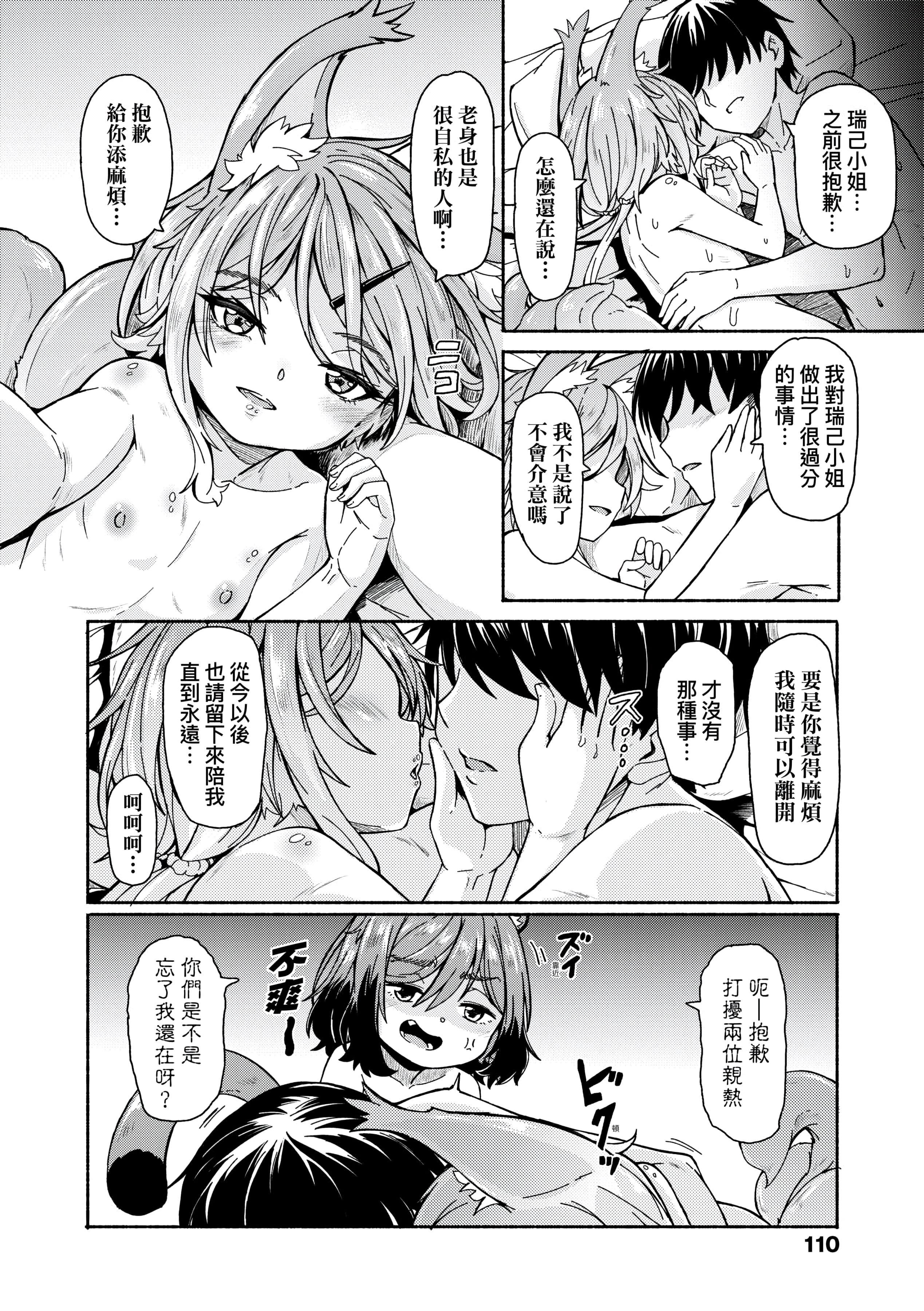 [ハードボイルドよし子]おしかけサンシャワー-不请自来狐嫁太阳雨[中国翻訳][DL版][ハードボイルドよし子]おしかけサンシャワー-不请自来狐嫁太阳雨[中国翻訳][DL版]