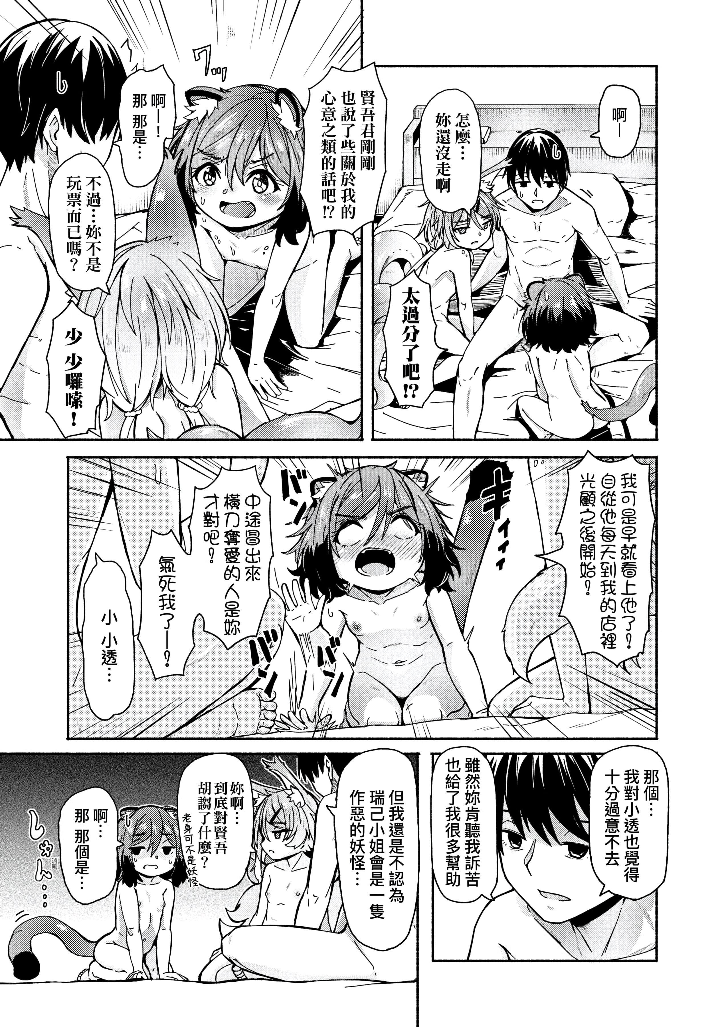 [ハードボイルドよし子]おしかけサンシャワー-不请自来狐嫁太阳雨[中国翻訳][DL版][ハードボイルドよし子]おしかけサンシャワー-不请自来狐嫁太阳雨[中国翻訳][DL版]