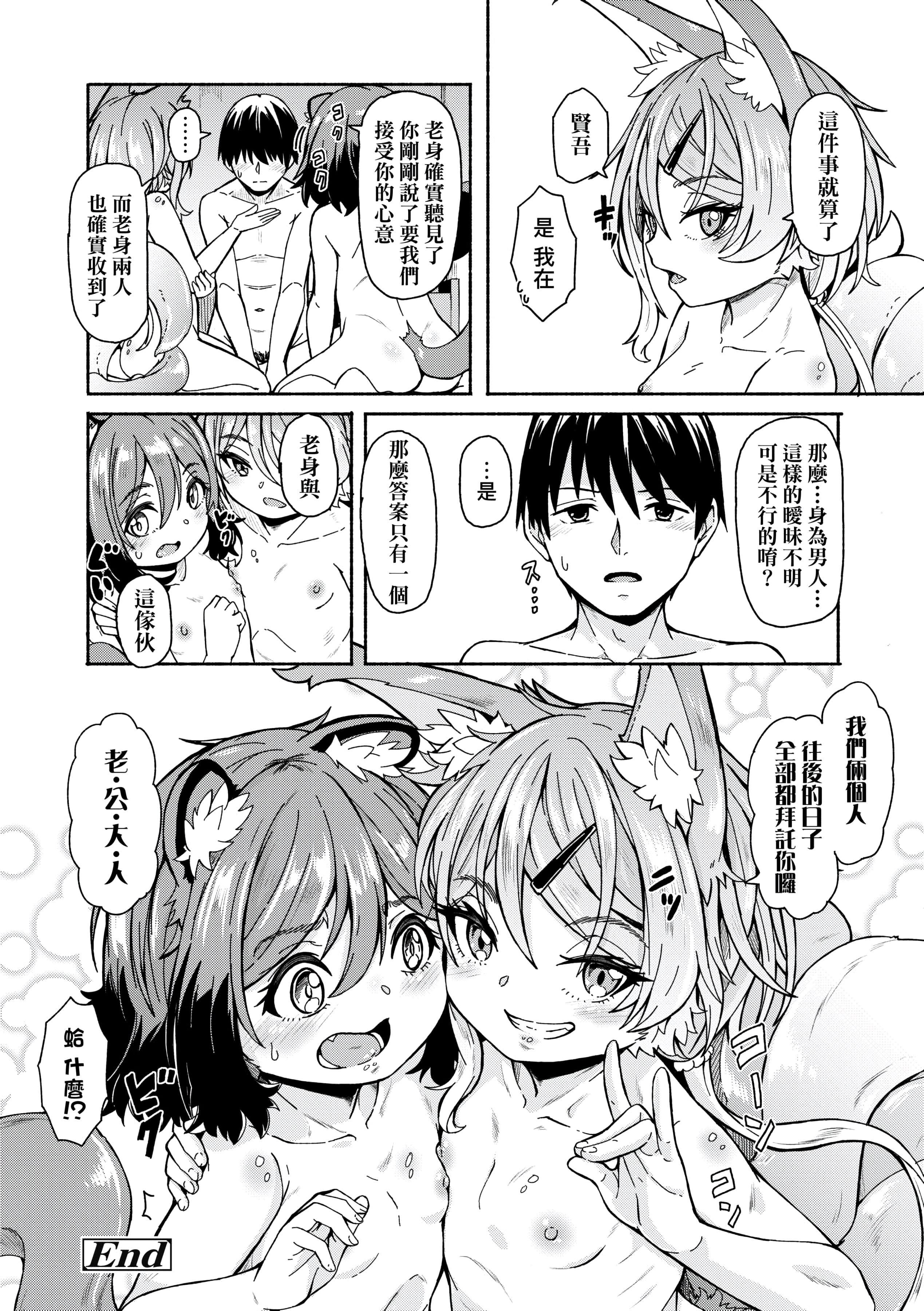 [ハードボイルドよし子]おしかけサンシャワー-不请自来狐嫁太阳雨[中国翻訳][DL版][ハードボイルドよし子]おしかけサンシャワー-不请自来狐嫁太阳雨[中国翻訳][DL版]