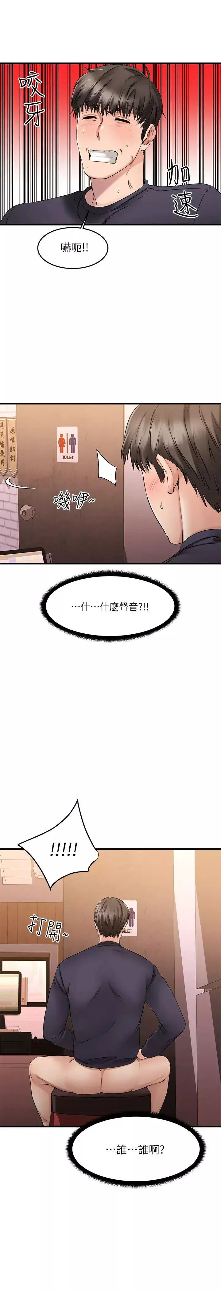 我的好友太超過!第3話-岌岌可危的朋友關係