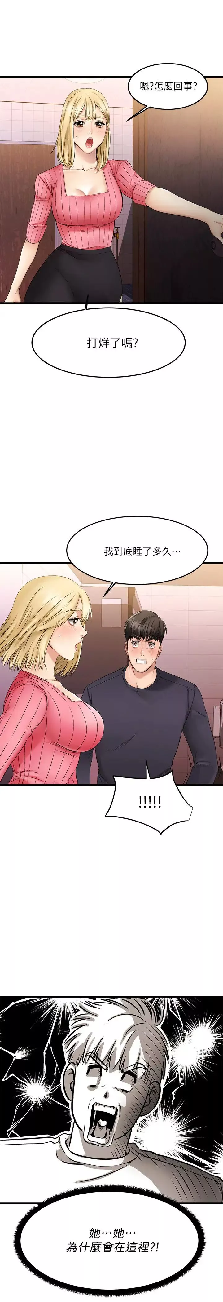 我的好友太超過!第3話-岌岌可危的朋友關係