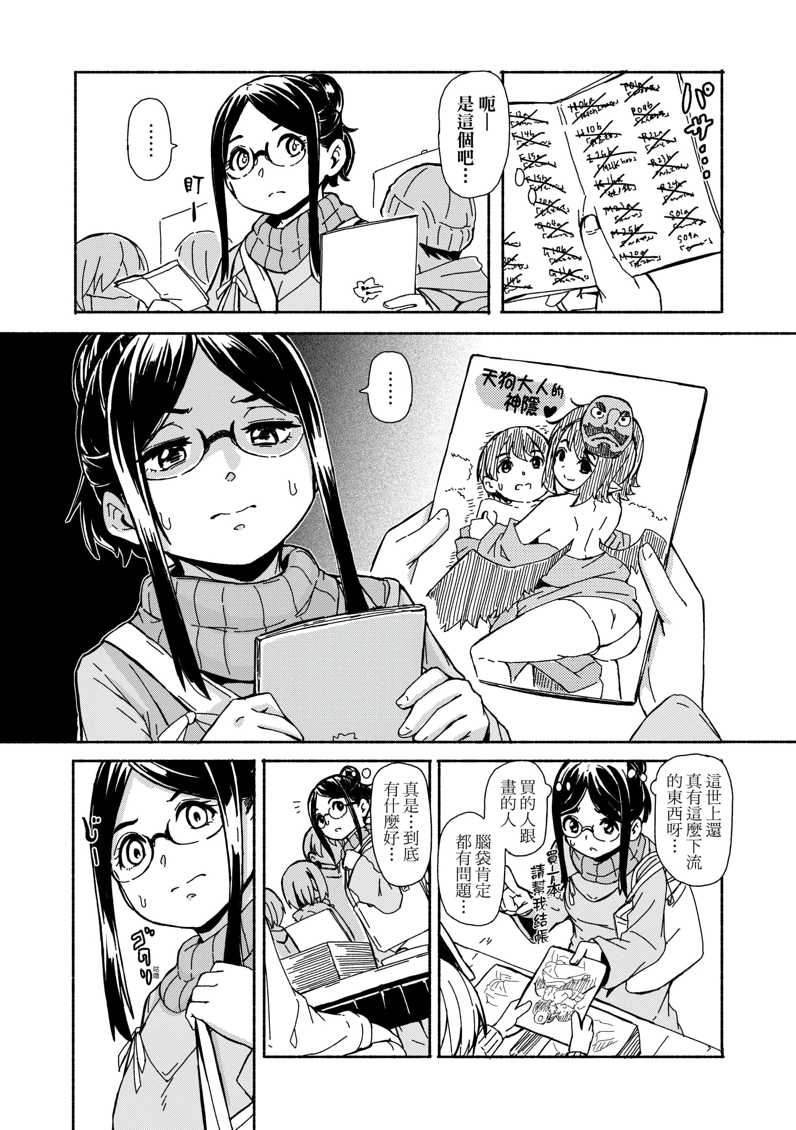 [ハードボイルドよし子]おしかけサンシャワー-不请自来狐嫁太阳雨[中国翻訳][DL版][ハードボイルドよし子]おしかけサンシャワー-不请自来狐嫁太阳雨[中国翻訳][DL版]