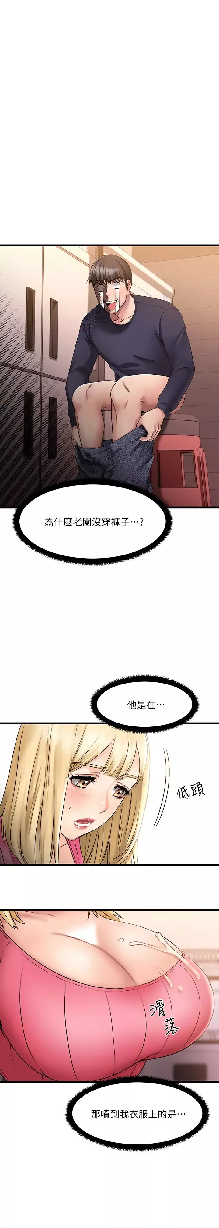 我的好友太超過!第4話-我濕透了，你要怎麼做?
