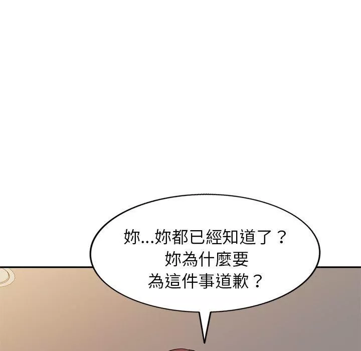 別叫我老師第10話