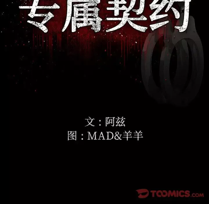 专属契约第26章