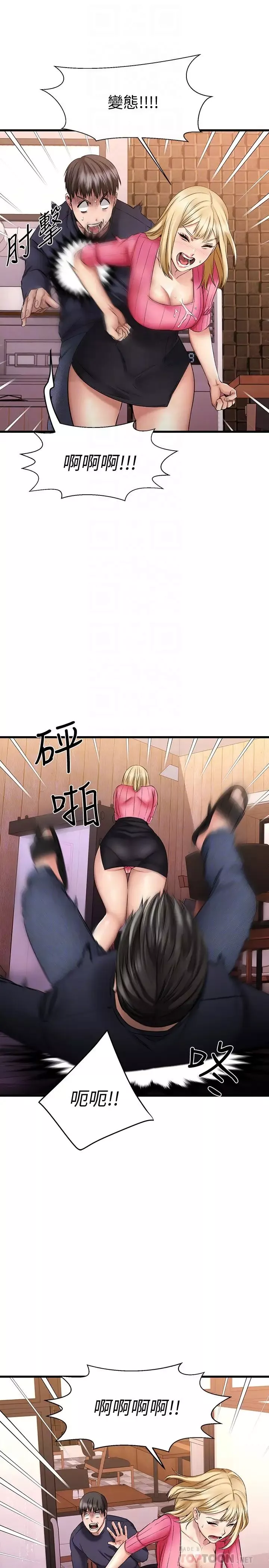 我的好友太超過!第4話-我濕透了，你要怎麼做?