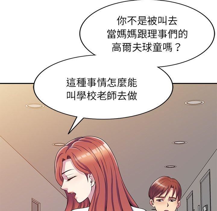 别叫我老师第10话