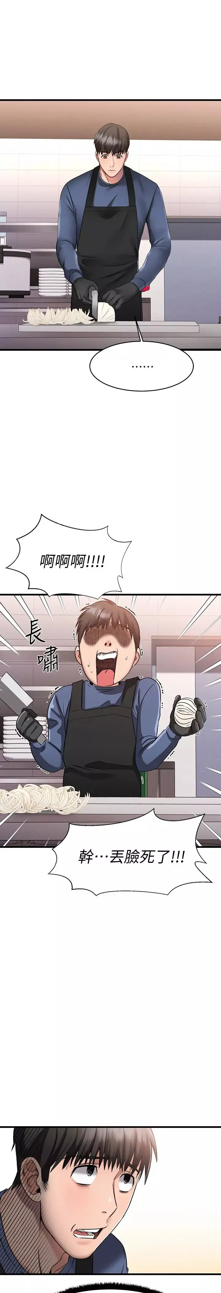 我的好友太超過!第4話-我濕透了，你要怎麼做?