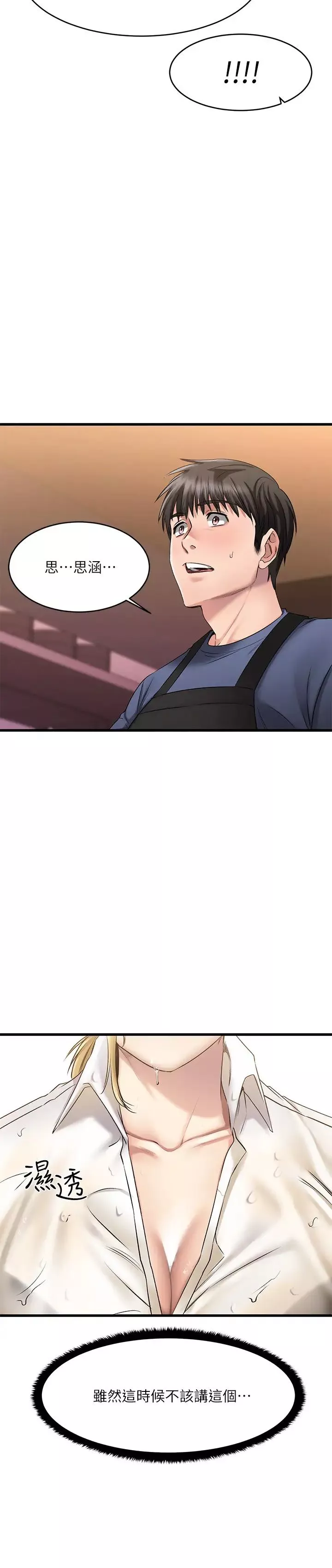 我的好友太超過!第4話-我濕透了，你要怎麼做?