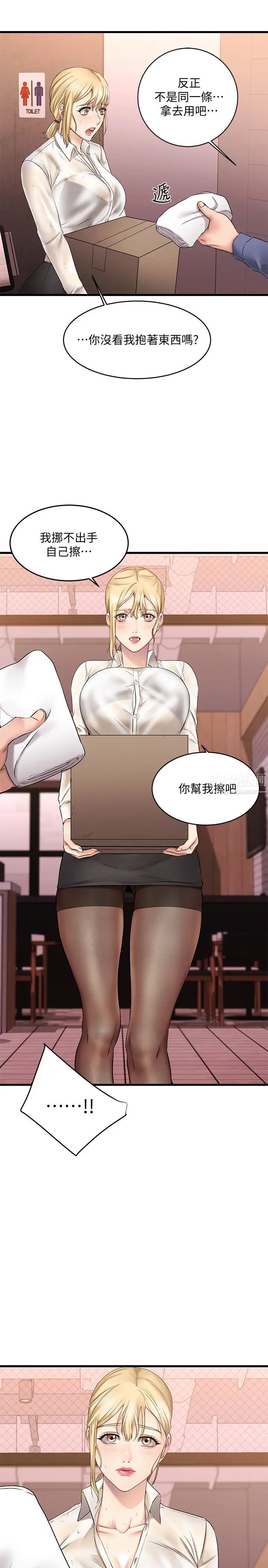 我的好友太超过!第4话-我湿透了，你要怎么做?