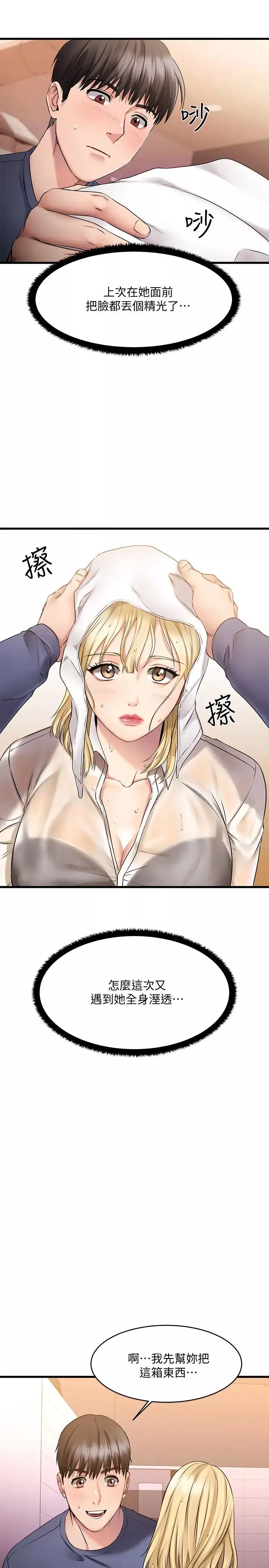 我的好友太超過!第4話-我濕透了，你要怎麼做?