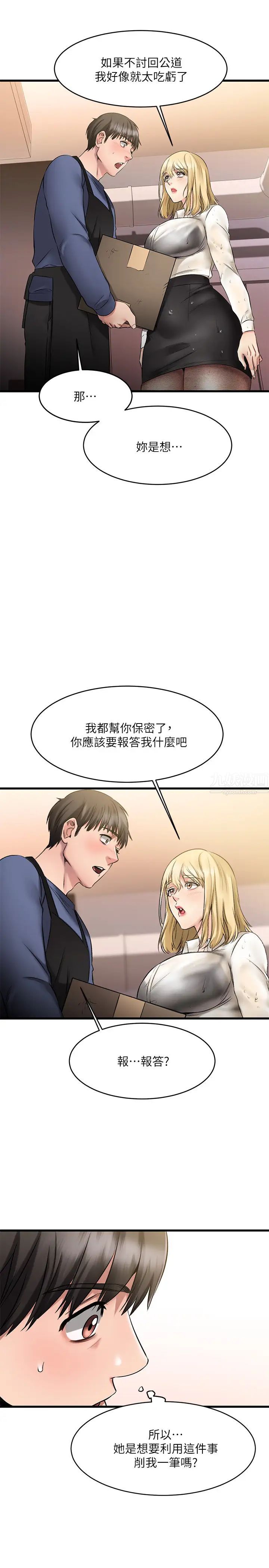 我的好友太超过!第4话-我湿透了，你要怎么做?