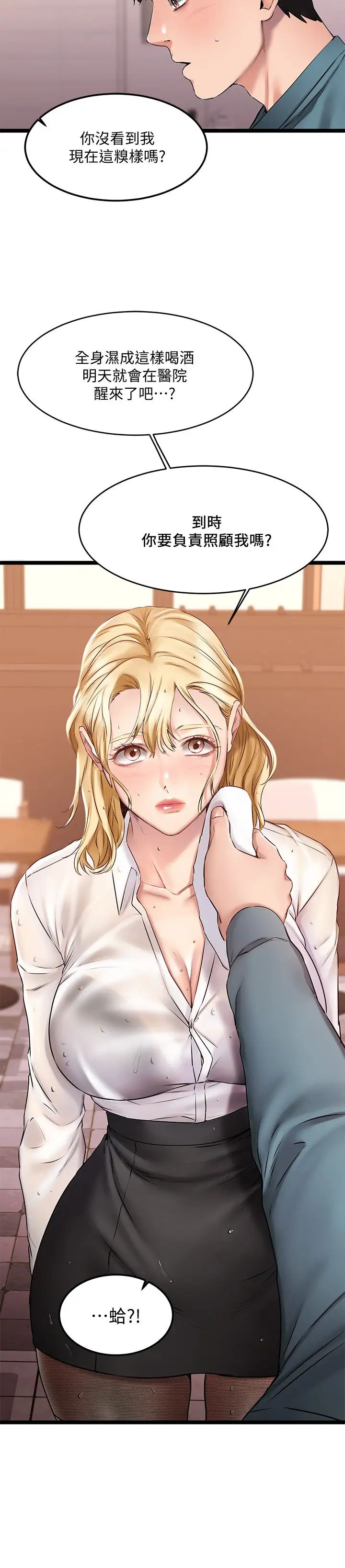 我的好友太超過!第5話-拉近陌生男女關係的辦法