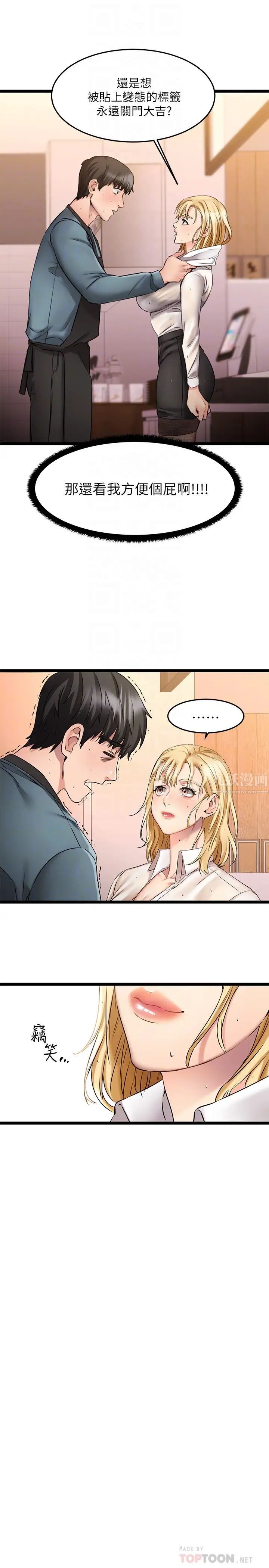 别叫我老师第10话