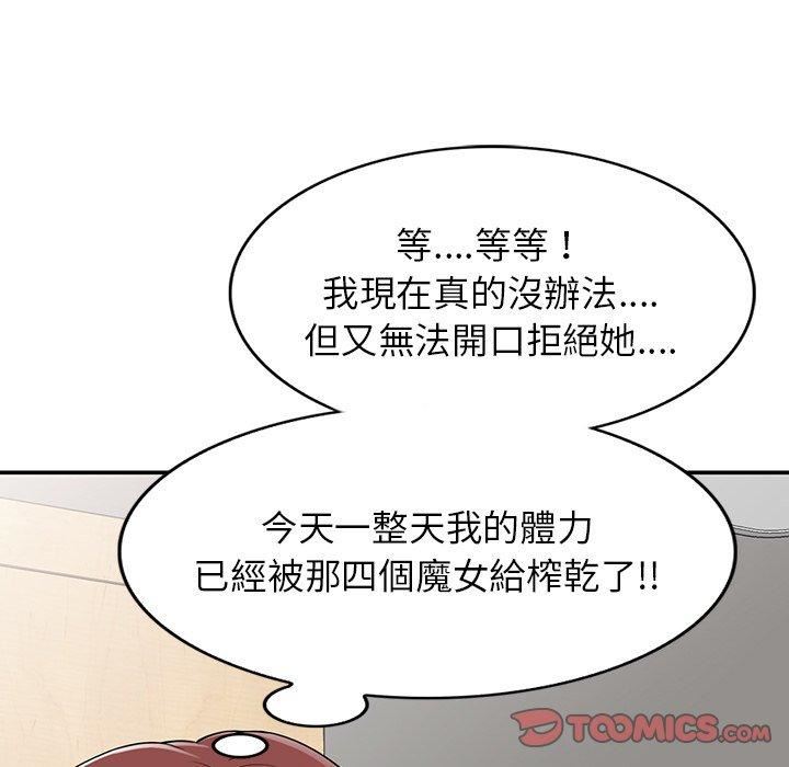 别叫我老师第10话