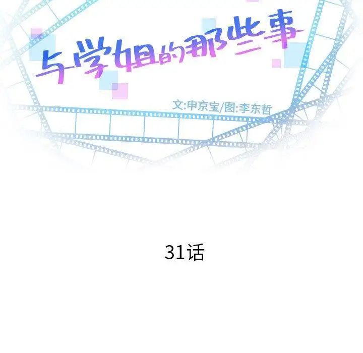 与学姐的那些事第31话