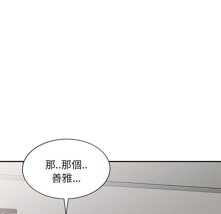 别叫我老师第10话