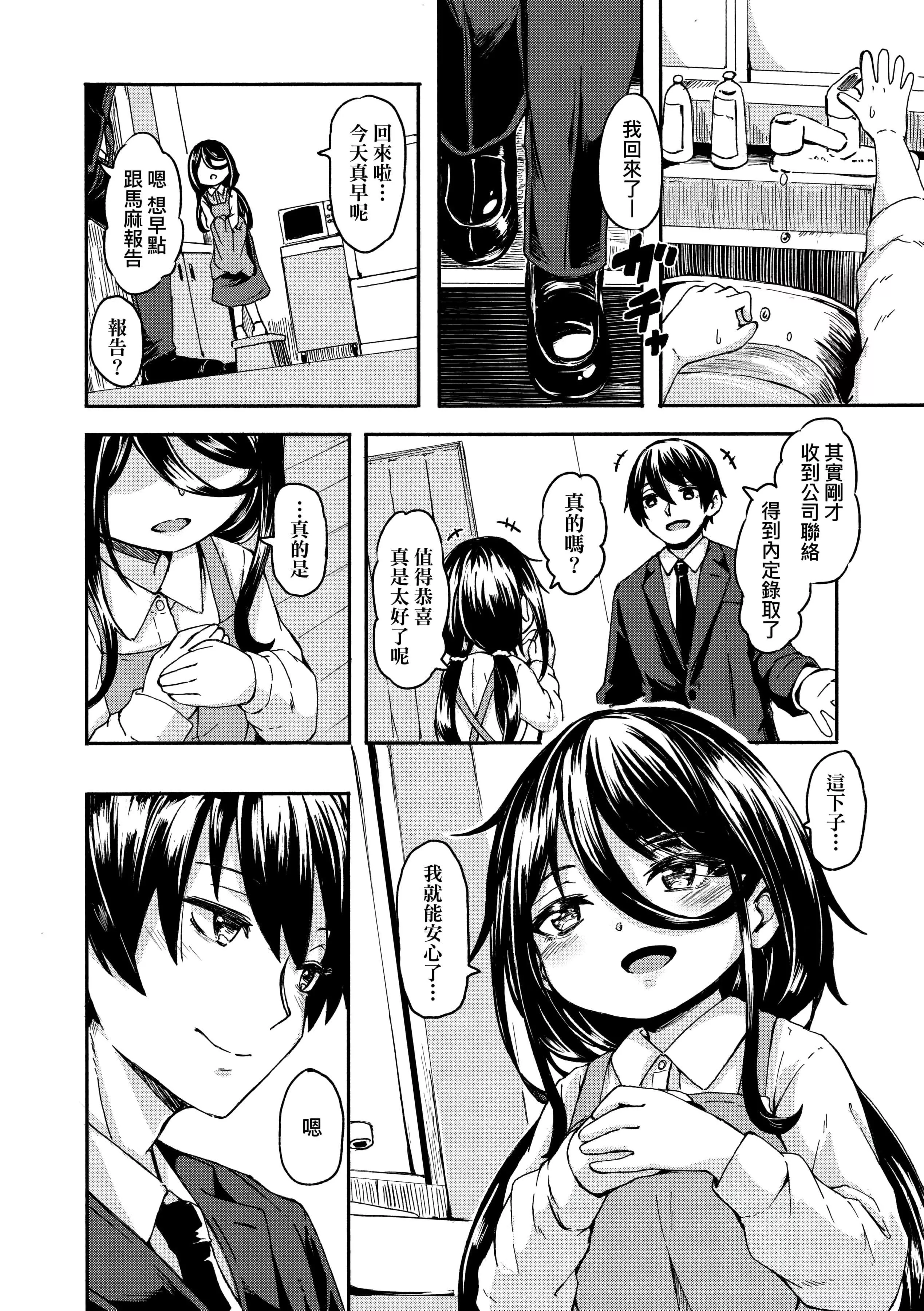 [ハードボイルドよし子]おしかけサンシャワー-不請自來狐嫁太陽雨[中國翻訳][DL版][ハードボイルドよし子]おしかけサンシャワー-不請自來狐嫁太陽雨[中國翻訳][DL版]