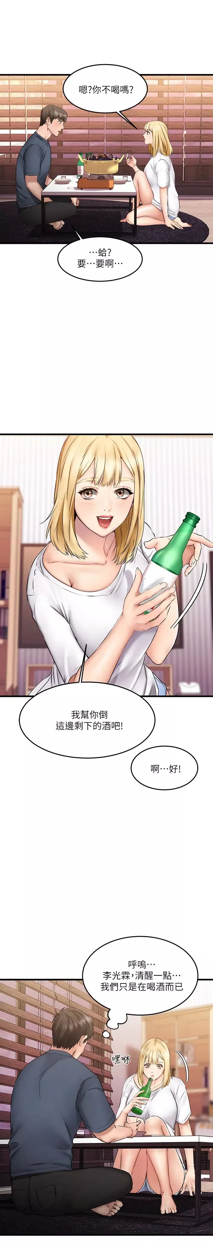 我的好友太超過!第5話-拉近陌生男女關係的辦法