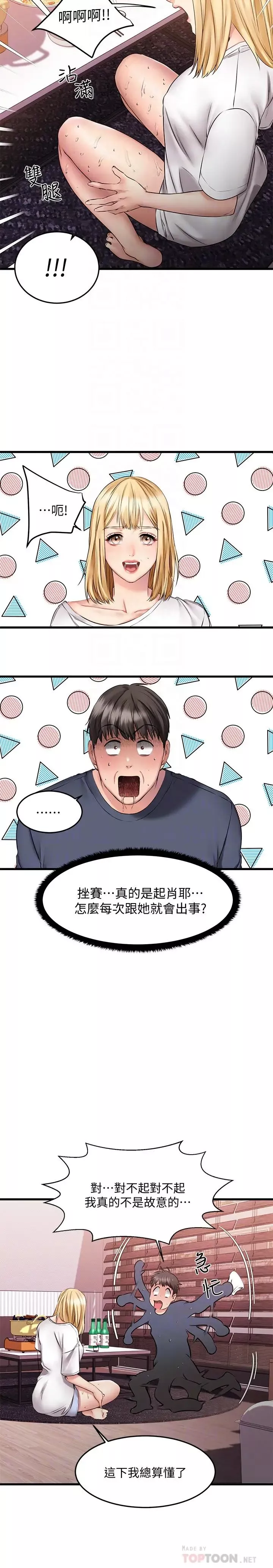 我的好友太超過!第5話-拉近陌生男女關係的辦法