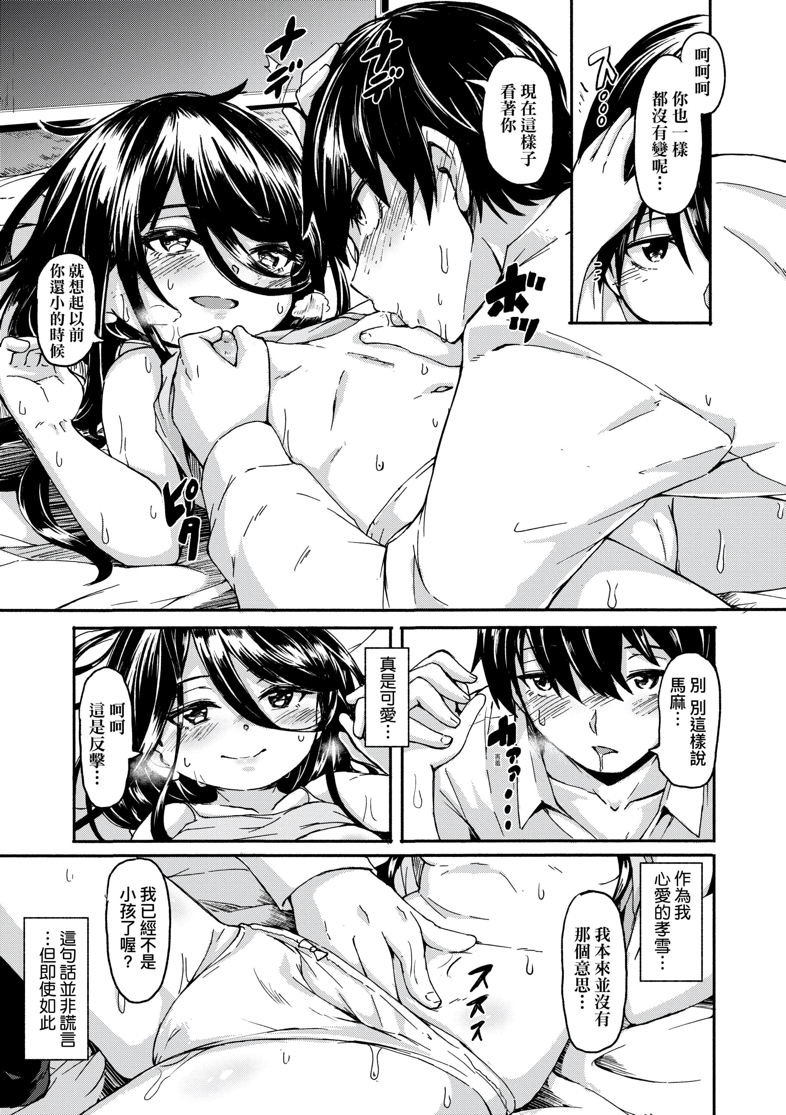[ハードボイルドよし子]おしかけサンシャワー-不请自来狐嫁太阳雨[中国翻訳][DL版][ハードボイルドよし子]おしかけサンシャワー-不请自来狐嫁太阳雨[中国翻訳][DL版]