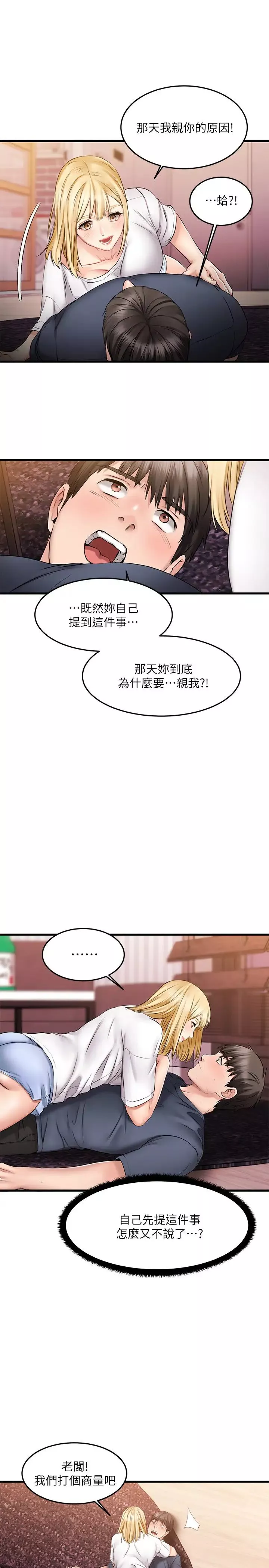 我的好友太超過!第5話-拉近陌生男女關係的辦法