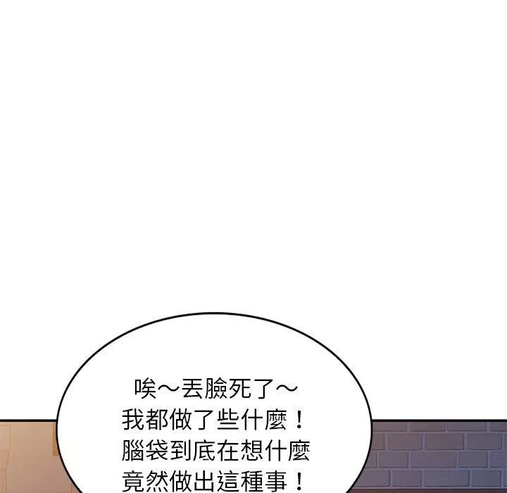 別叫我老師第10話
