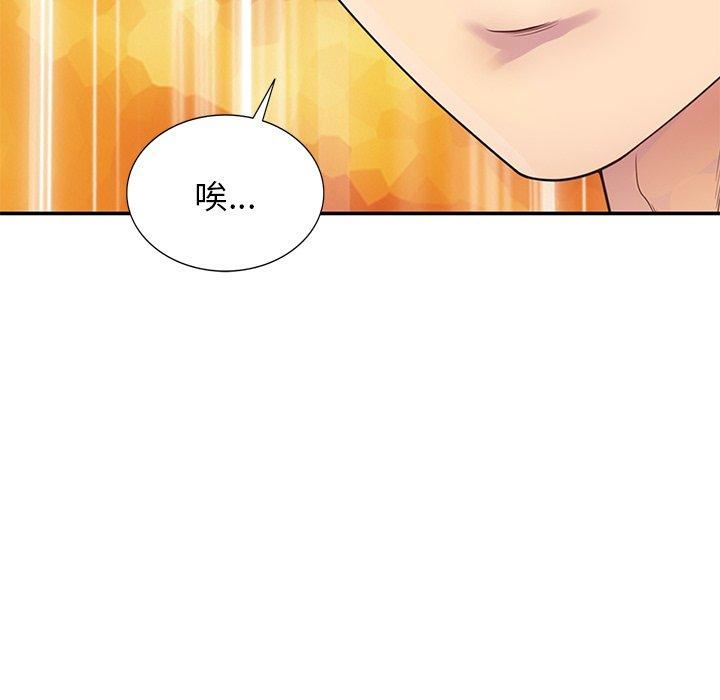 别叫我老师第10话