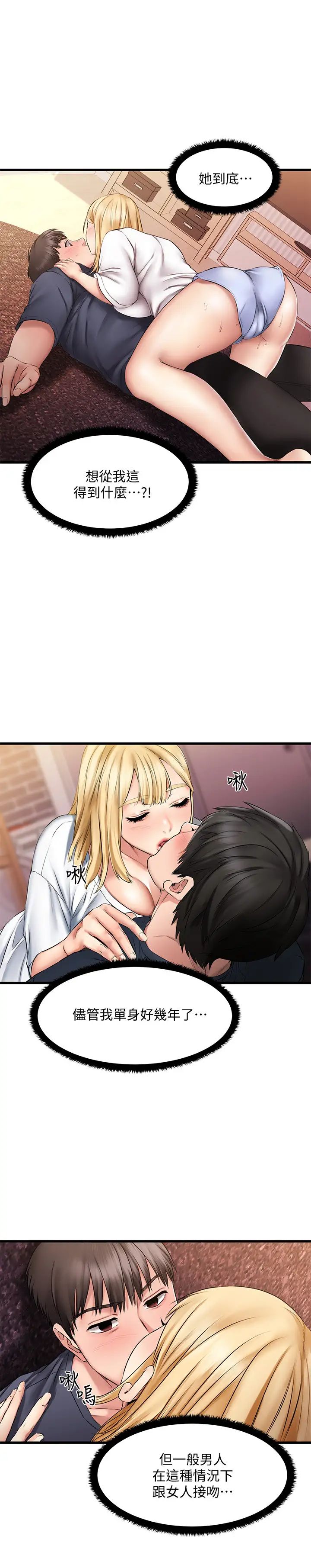 我的好友太超過!第5話-拉近陌生男女關係的辦法