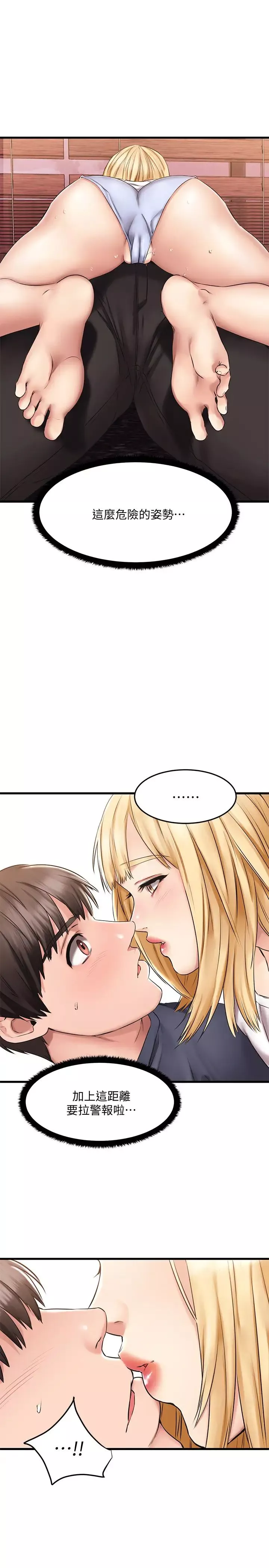 我的好友太超過!第5話-拉近陌生男女關係的辦法