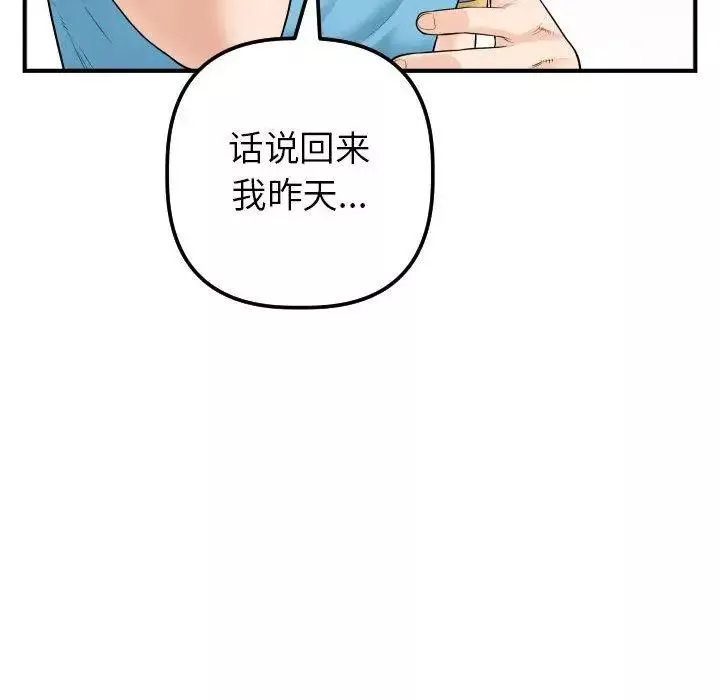 與學姐的那些事第31話