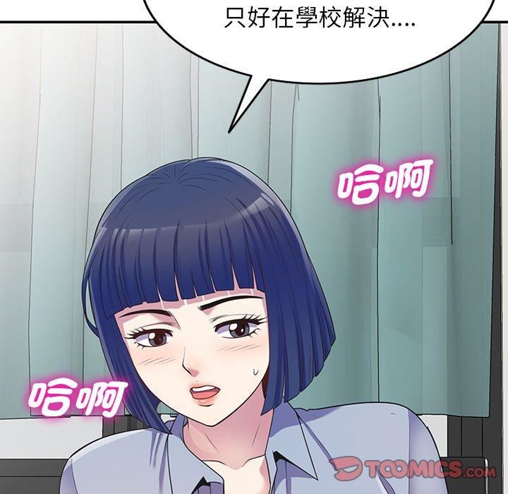 别叫我老师第10话