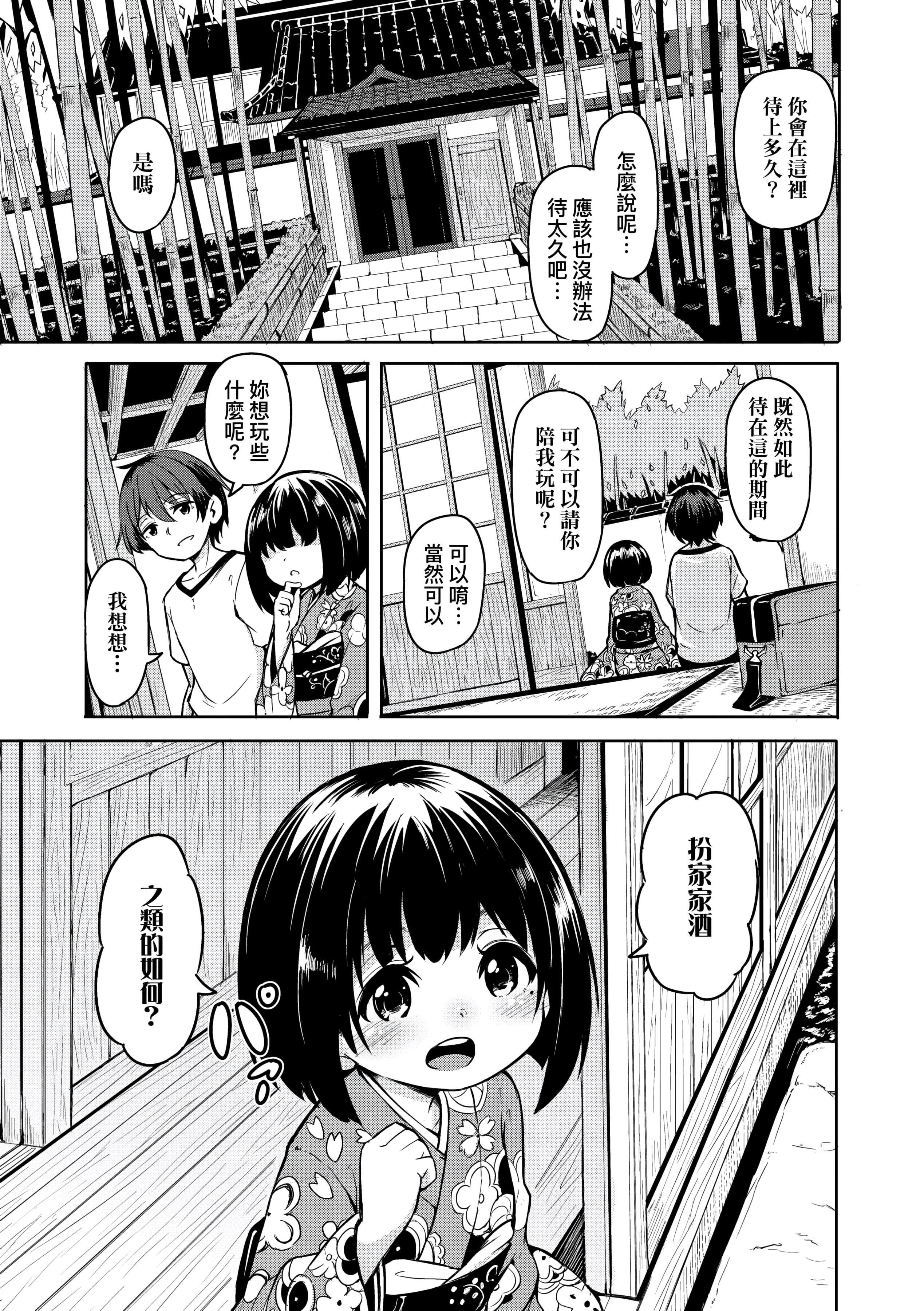 [ハードボイルドよし子]おしかけサンシャワー-不請自來狐嫁太陽雨[中國翻訳][DL版][ハードボイルドよし子]おしかけサンシャワー-不請自來狐嫁太陽雨[中國翻訳][DL版]