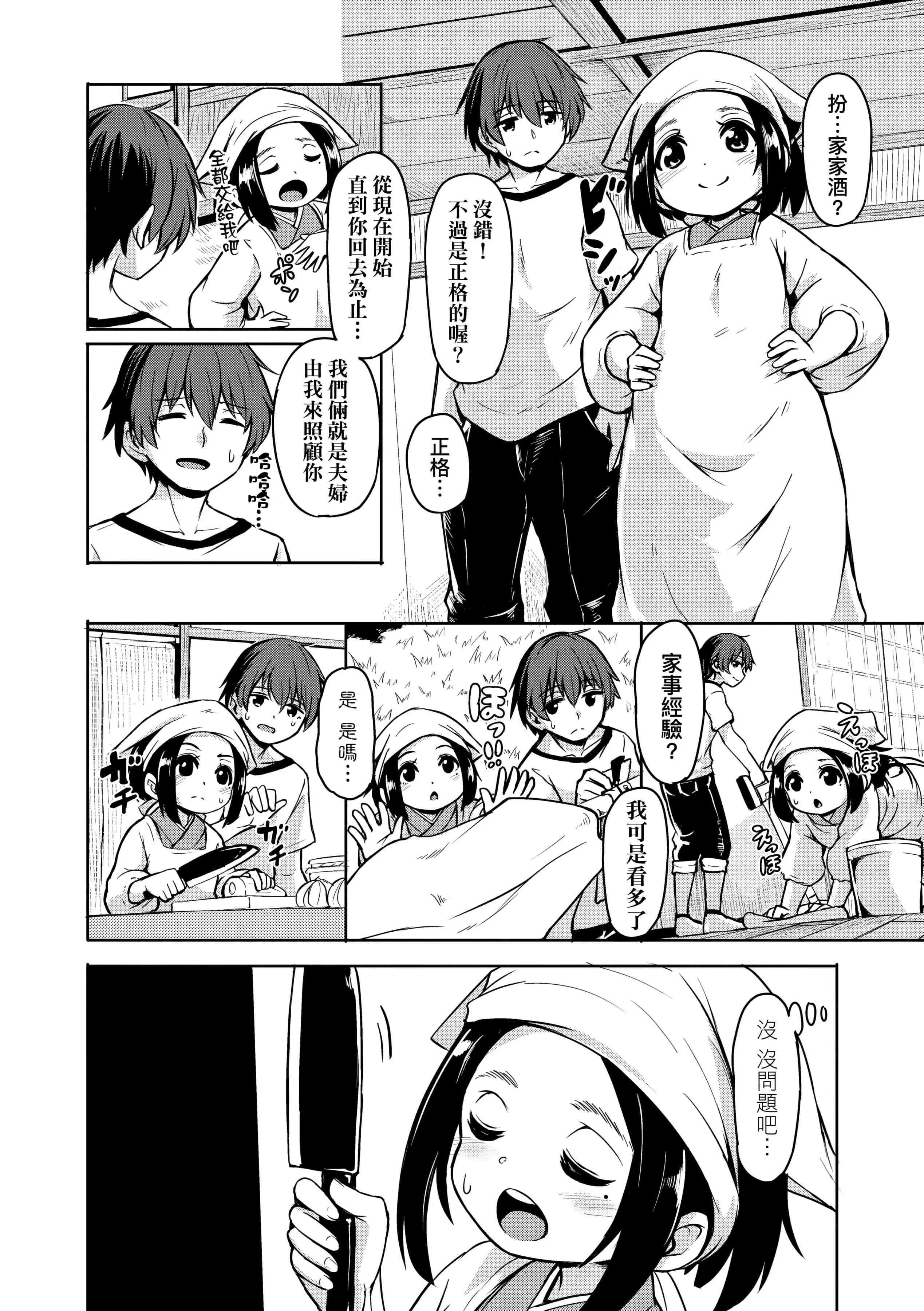 [ハードボイルドよし子]おしかけサンシャワー-不請自來狐嫁太陽雨[中國翻訳][DL版][ハードボイルドよし子]おしかけサンシャワー-不請自來狐嫁太陽雨[中國翻訳][DL版]