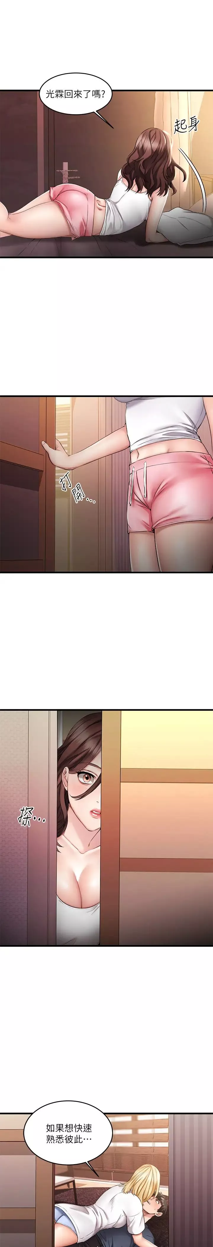 我的好友太超過!第6話-身體因男性友人而躁熱起來