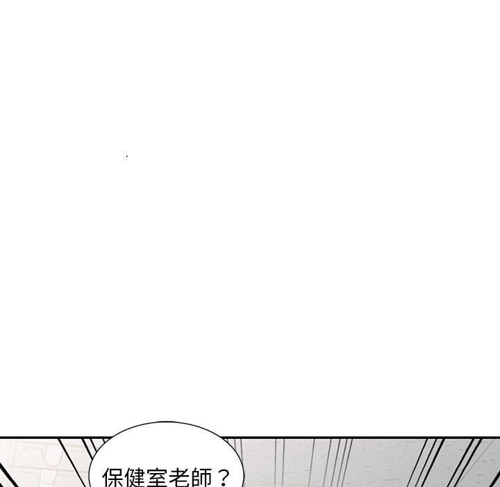 别叫我老师第10话