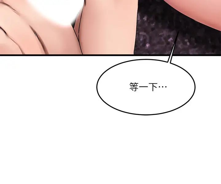 我的好友太超过!第6话-身体因男性友人而躁热起来