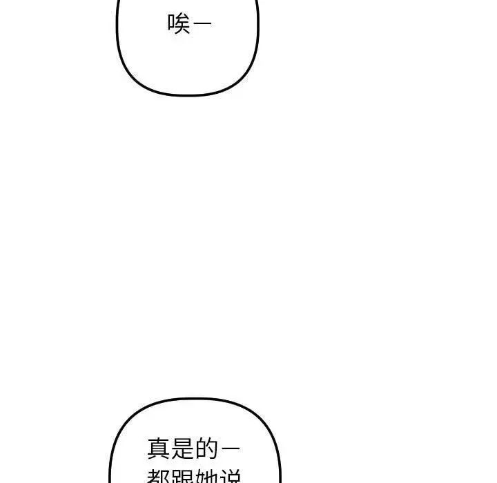 與學姐的那些事第31話